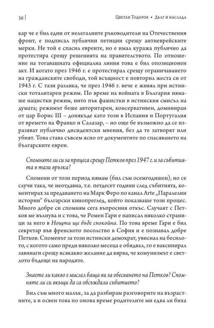 Дълг и наслада. Един живот на посредник