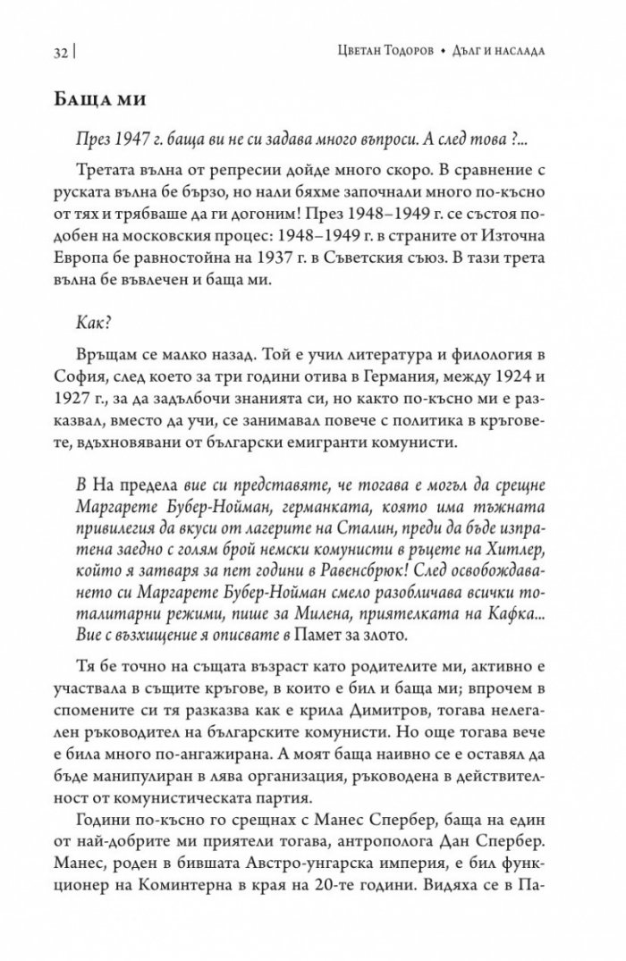 Дълг и наслада. Един живот на посредник