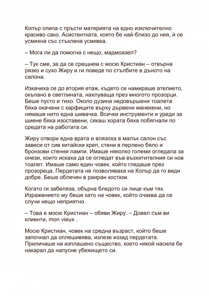 Дизайнерът