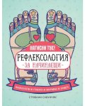 Рефлексология за начинаещи. Рефлексология на стъпалата за насърчаване на здравето