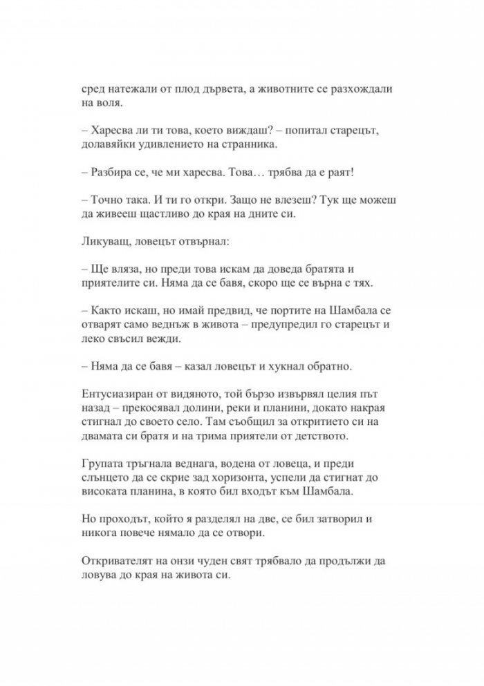 ИЧИГО-ИЧИЕ. Изкуството да превръщаме всеки миг от живота си в незабравима възможност