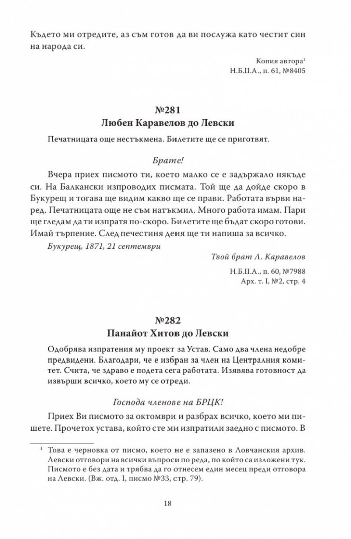 Васил Левски - живот, дела, извори. Т.2