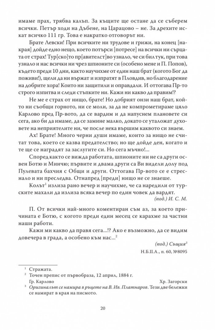 Васил Левски - живот, дела, извори. Т.2