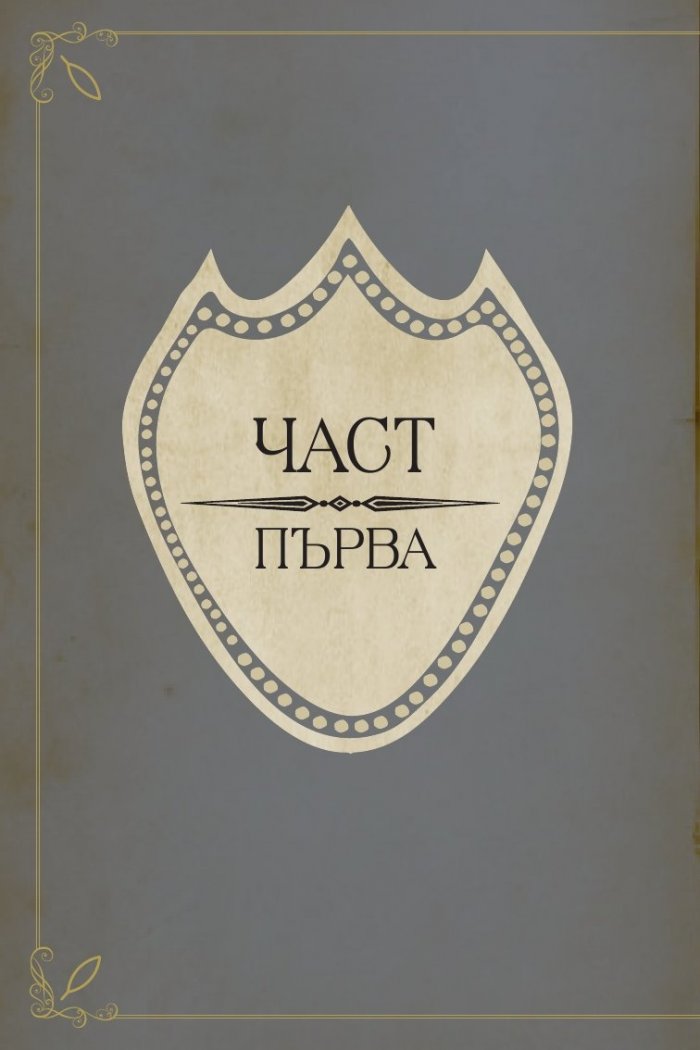 Мрачните сили на Толкин