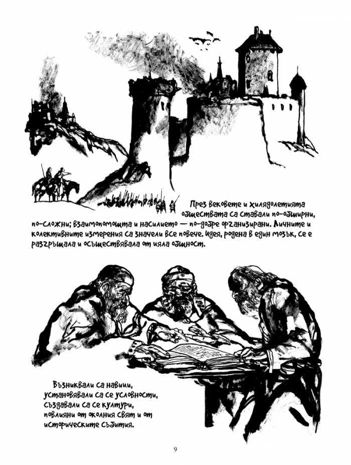 Лунни мечтатели (Четири гения, променили историята)