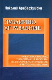 Публично управление
