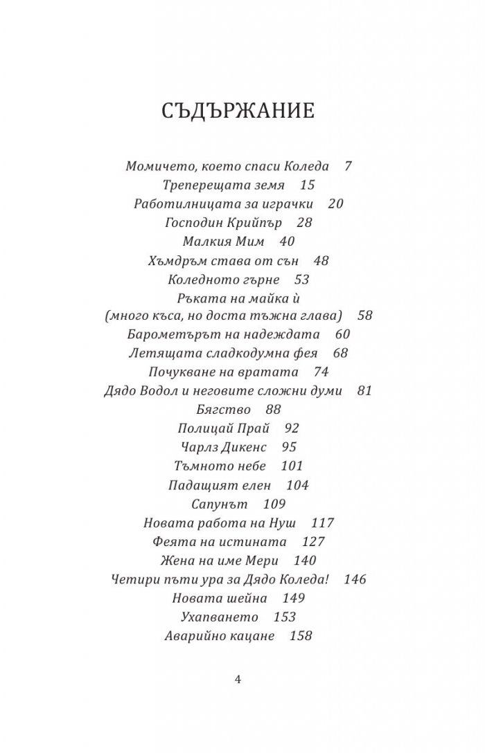 Момичето, което спаси Коледа