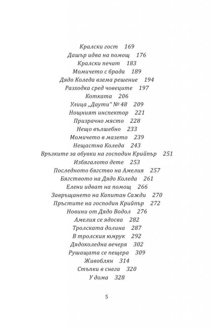 Момичето, което спаси Коледа