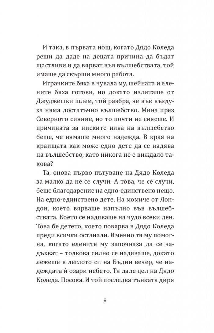Момичето, което спаси Коледа