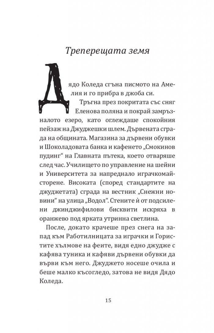 Момичето, което спаси Коледа
