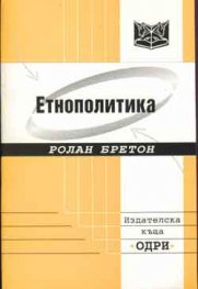 Етнополитика