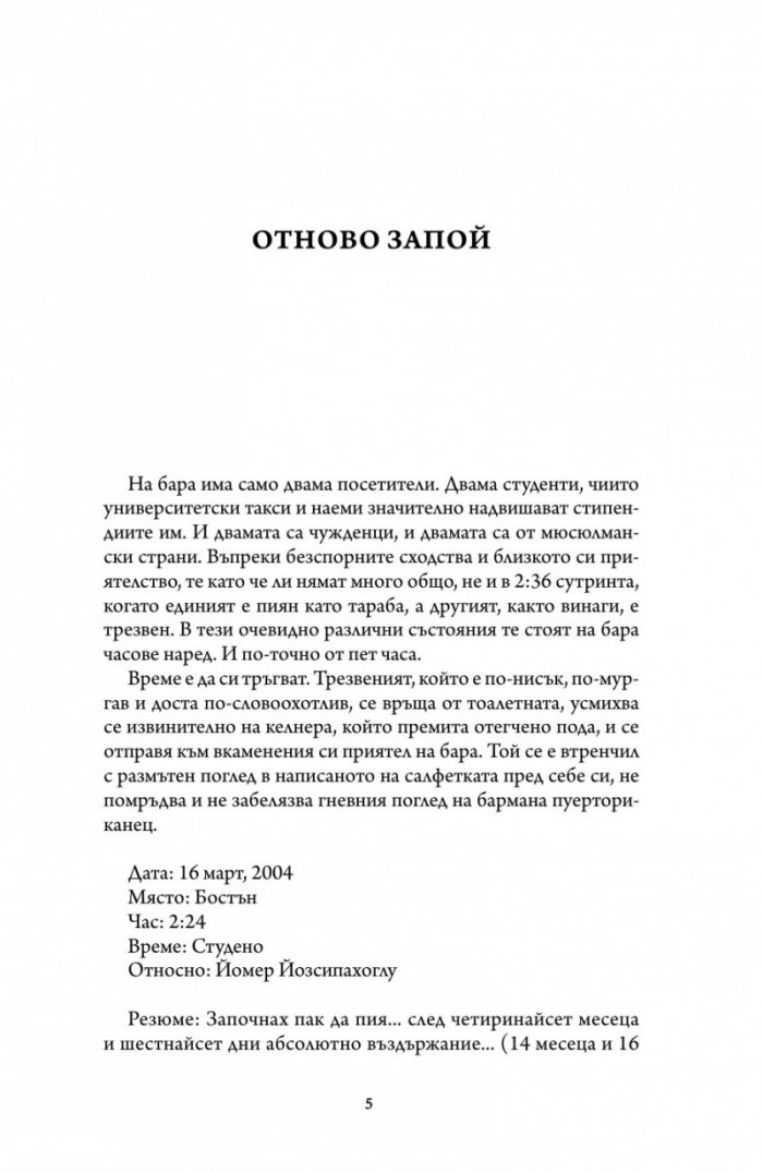 Светецът на неизбежната лудост