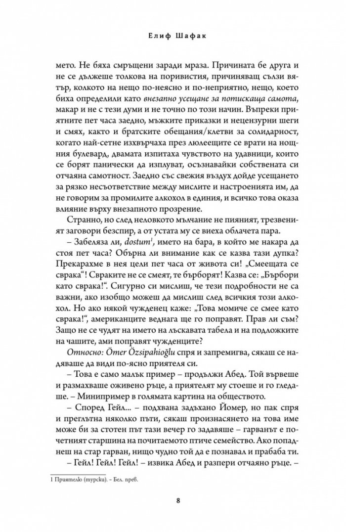 Светецът на неизбежната лудост