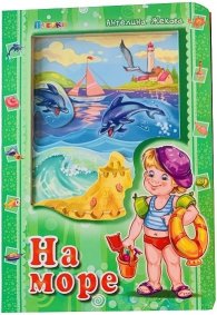 На море
