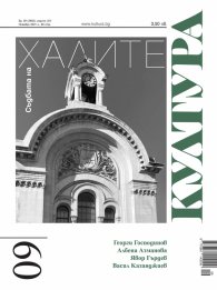 Сп. "Култура"; Бр.9/2021