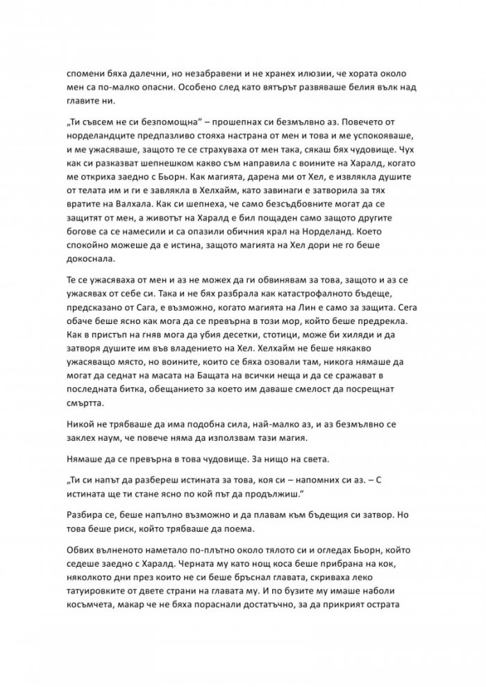 Проклятие, издълбано в кост - Кн.2 от Сага за безсъдбовните