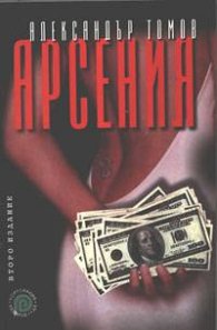 Арсения