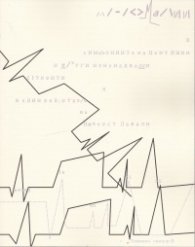 Аномалии в симфониите на Нент Ишин и други изненадващи открития в един репортаж на Ночерст Лавали