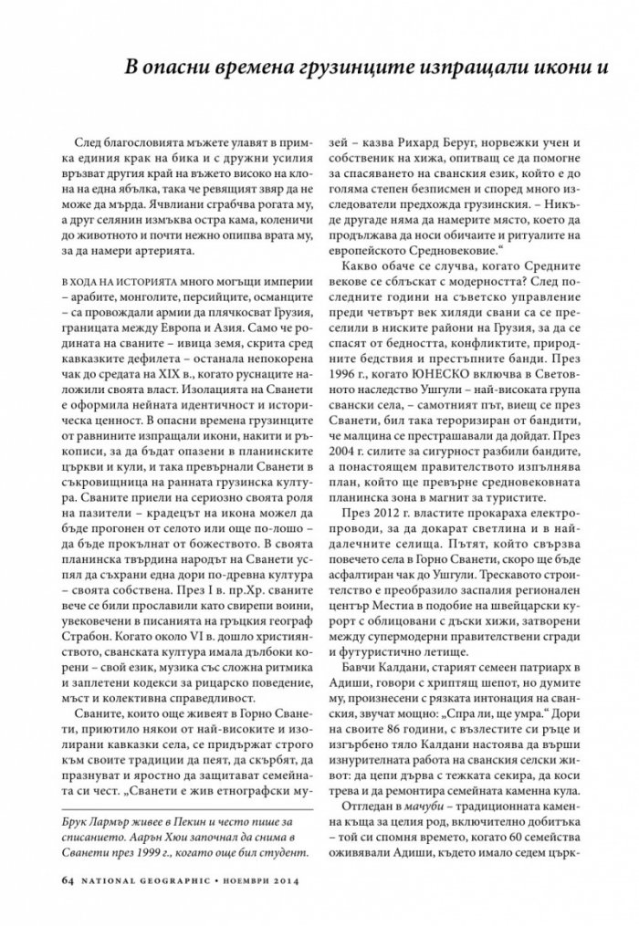 National Geographic 11/2014