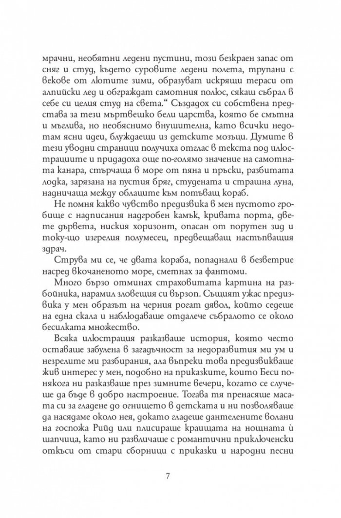 Джейн Еър (луксозно издание)