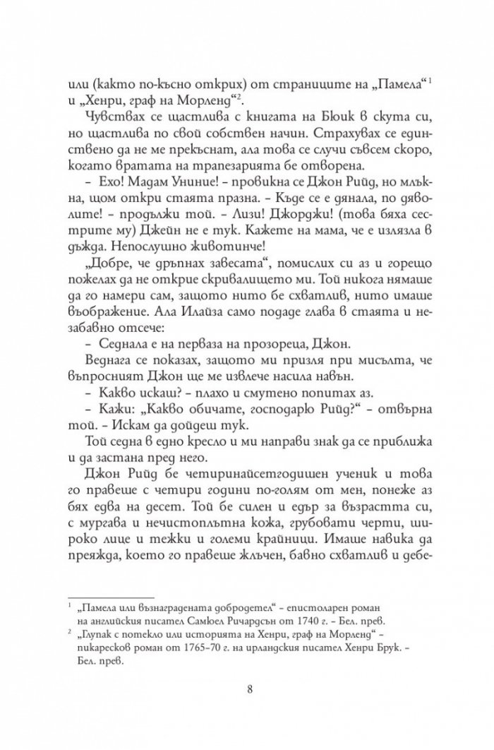 Джейн Еър (луксозно издание)