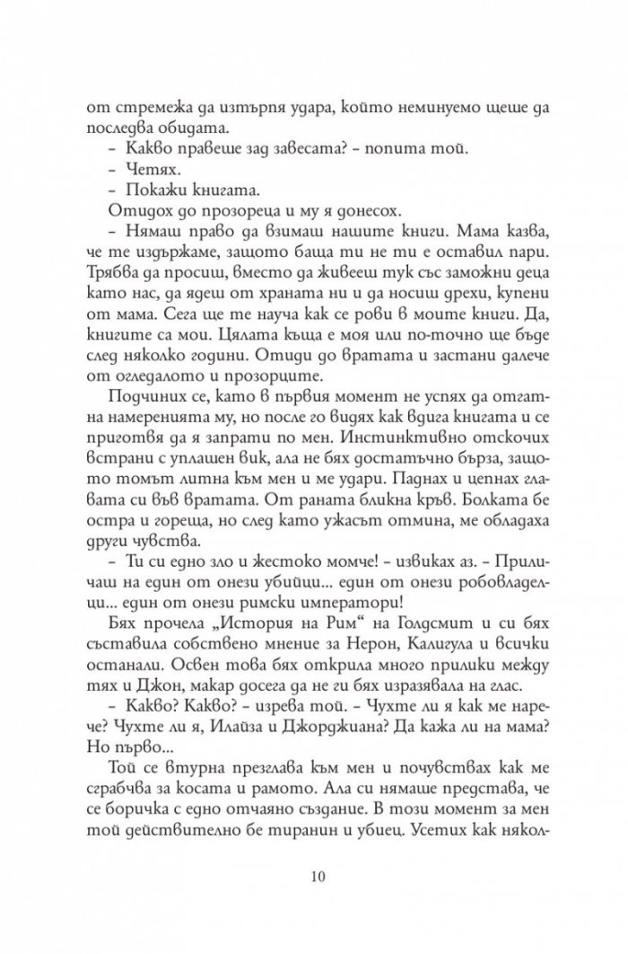 Джейн Еър (луксозно издание)