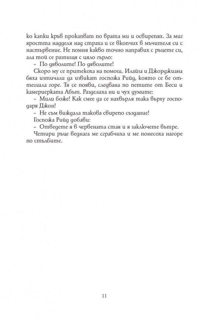 Джейн Еър (луксозно издание)