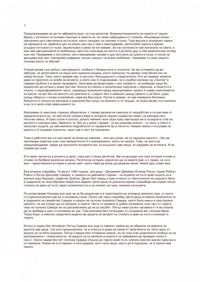 Нещо чака...сред дърветата