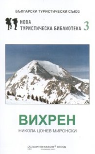 Вихрен. Пътеводител