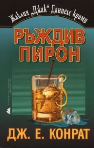 Ръждив пирон