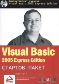Visual Basic 2005 Express Edition/ Стартов пакет + CD