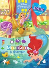 Мозайка с фигури: Принцеса (Над 3000 лепенки)
