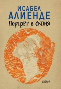 Портрет в сепия