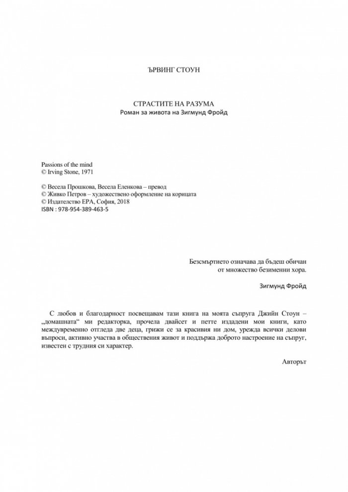 Страстите на разума