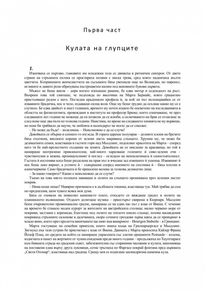 Страстите на разума