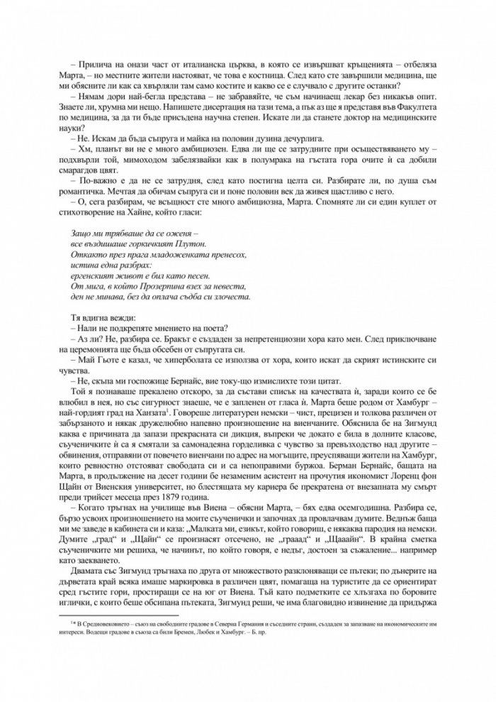Страстите на разума