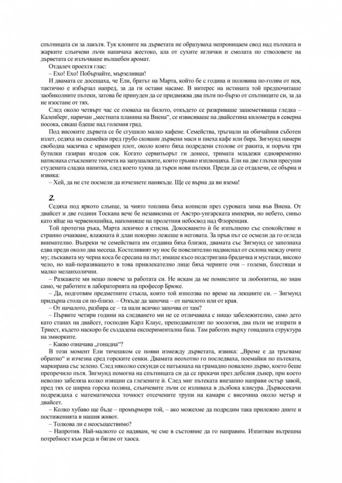 Страстите на разума
