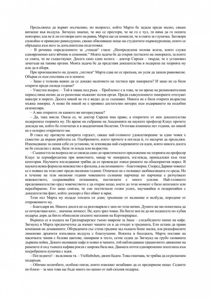 Страстите на разума