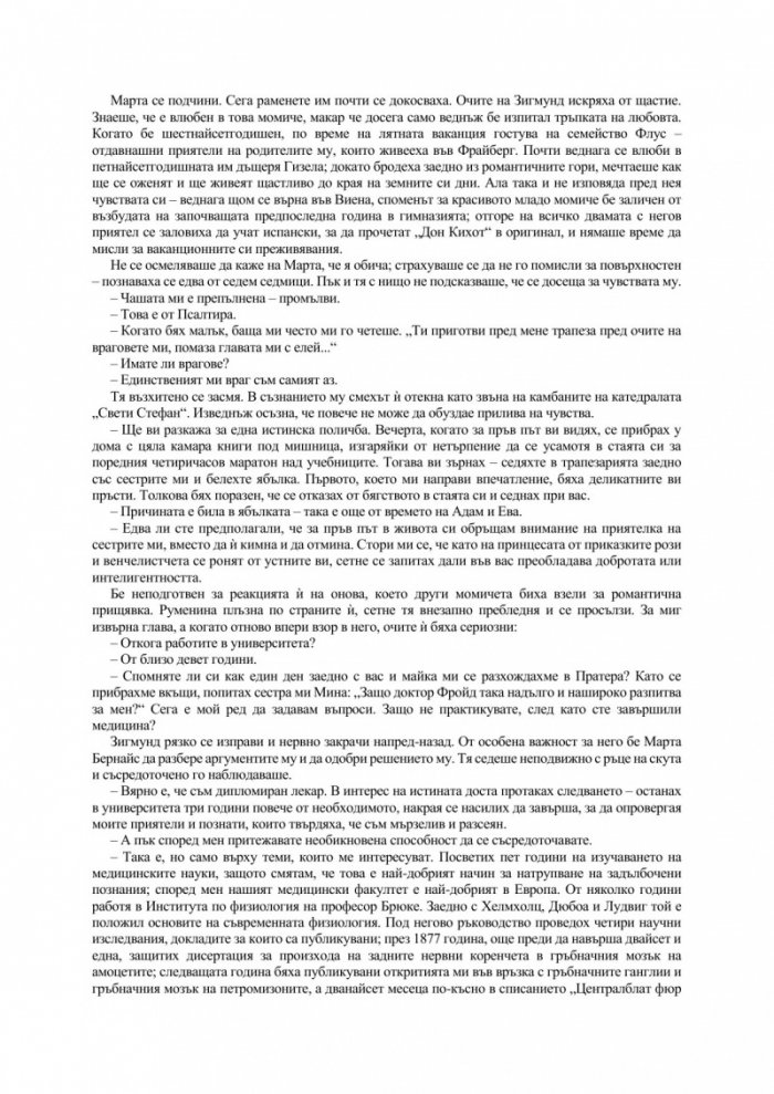 Страстите на разума