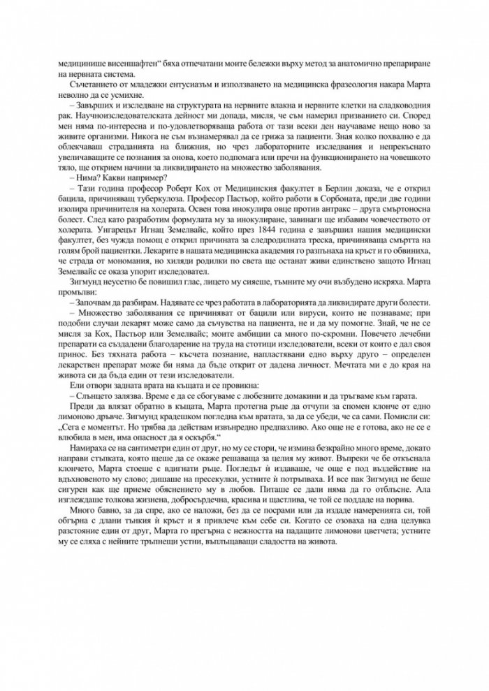 Страстите на разума