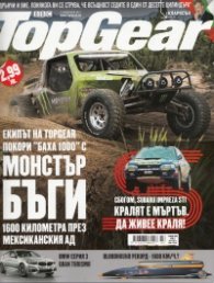 TopGear; Бр.73/ 14 февруари 2013