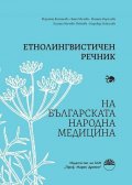 Етнолингвистичен речник на българската народна медицина