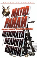 Петимата велики воини