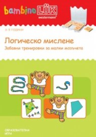 Стартов пакет бамбиноЛюк: Логическо мислене