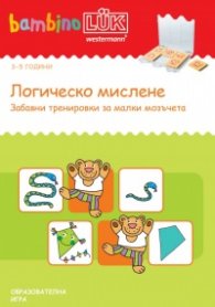 Стартов пакет бамбиноЛюк: Логическо мислене
