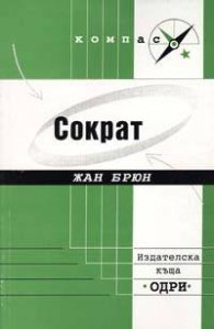 Сократ