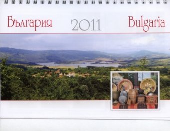 Календар-пирамида 2011: България