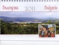 Календар-пирамида 2011: България