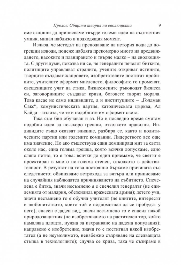 Еволюция на всичко
