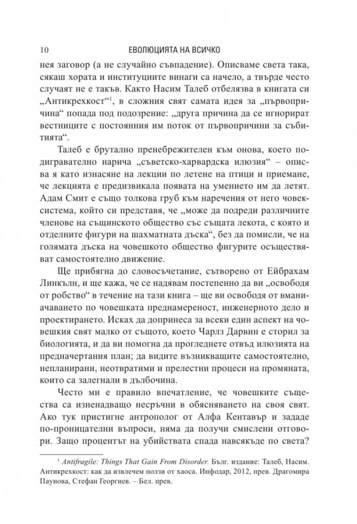 Еволюция на всичко